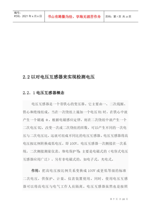 08电力1班可春创毕业论文.docx