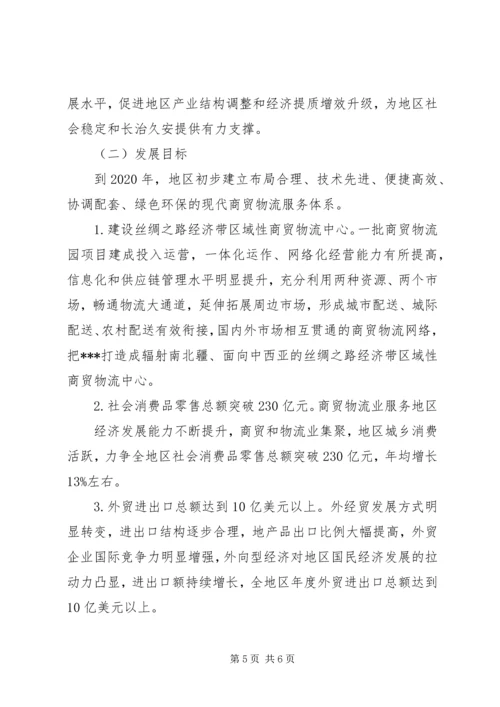 商贸物流业发展调研报告推荐.docx