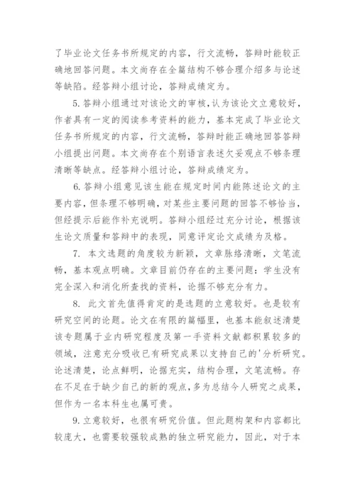 硕士论文评语精编.docx
