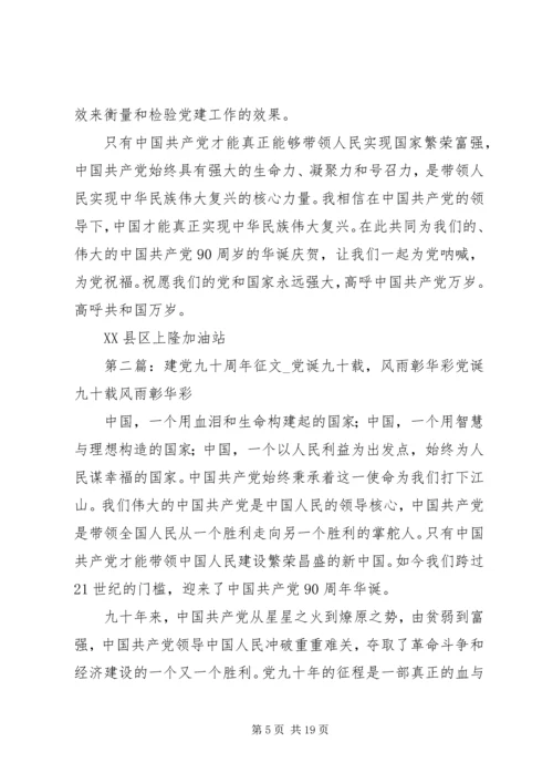 建党九十周年征文 (6).docx