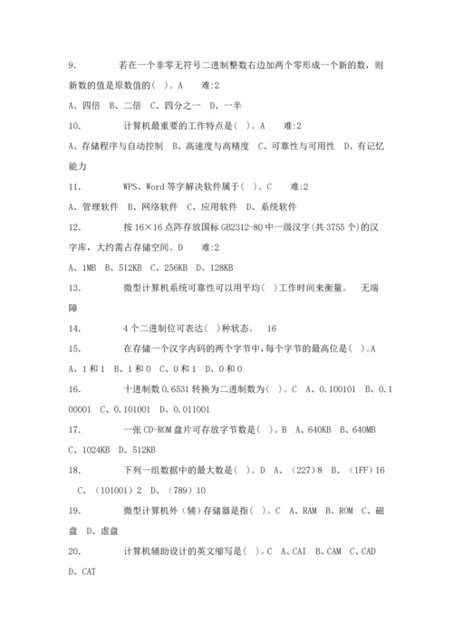 2023年新版全国计算机一级考试选择题试题与详细答案.docx