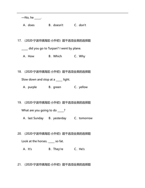 年宁波小升初英语试卷word模板