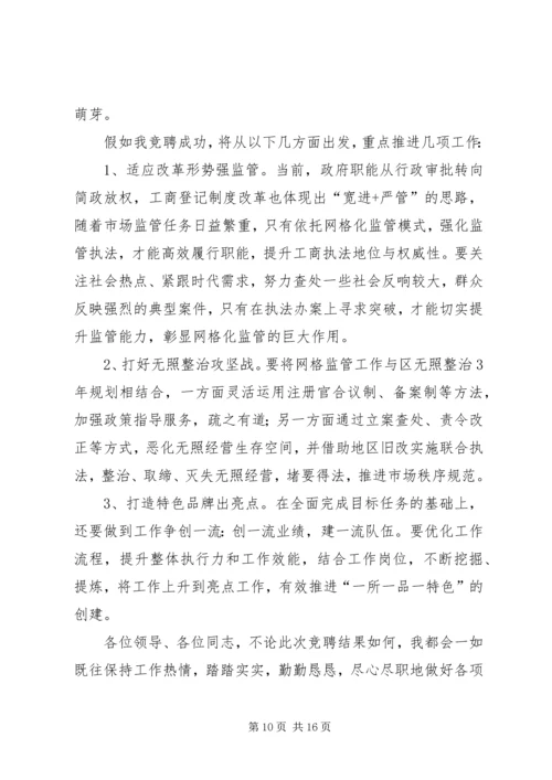 副科竞争上岗演讲稿范文.docx