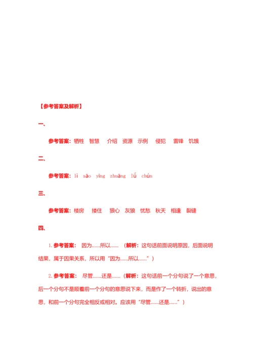 西师版三年级上册语文期末试题.docx