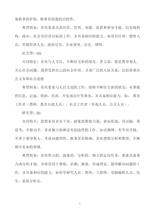 13页4600字网络工程专业职业生涯规划.docx