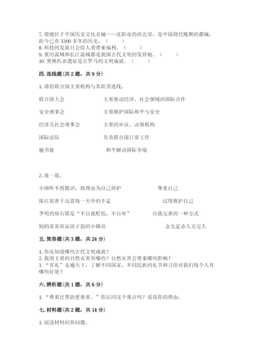 六年级下册道德与法治期末检测卷及答案【名校卷】.docx