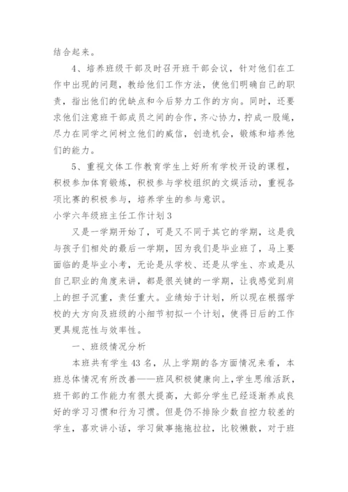 小学六年级班主任工作计划_50.docx