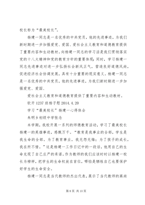 学习“最美校长”杨建一英雄事迹体会 (2).docx