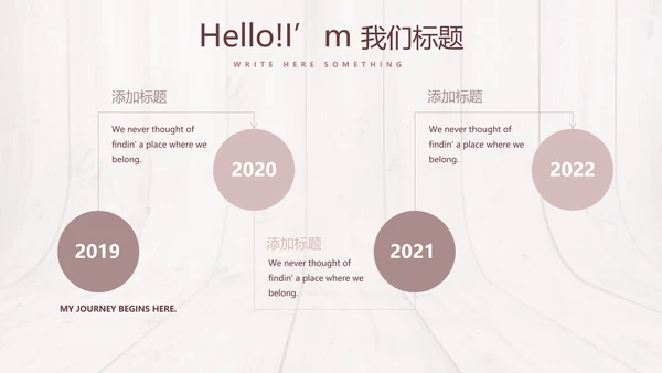 时尚木地板装饰公司通用PPT动态模板