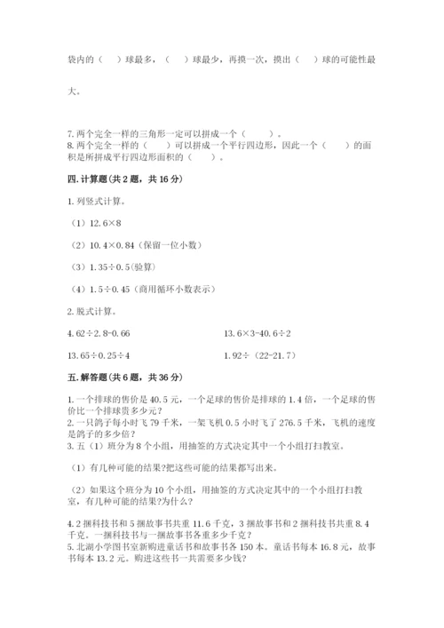 2022人教版五年级上册数学期末测试卷【夺分金卷】.docx