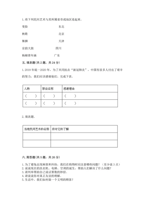 部编版小学四年级下册道德与法治《期末测试卷》附完整答案（夺冠系列）.docx