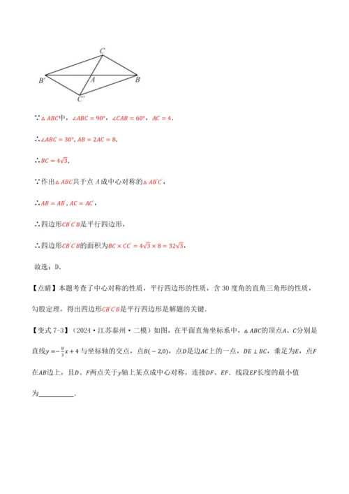 人教版2024-2025九年级数学上册同步讲义专题专题23.4旋转全章专项复习【2大考点8种题型】(