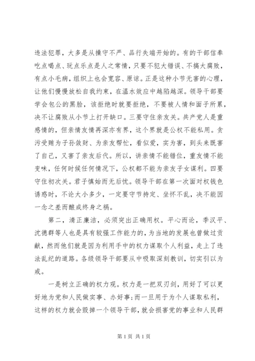 领导干部警示教育大会讲话稿 (2).docx