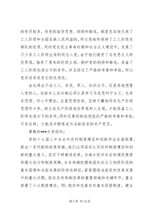 思想汇报及转正申请.docx