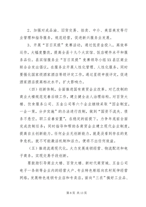县商贸局在商贸流通工作会议上的讲话.docx