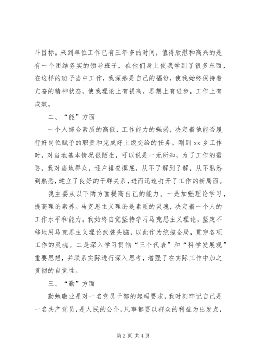 个人德能勤绩廉总结.docx