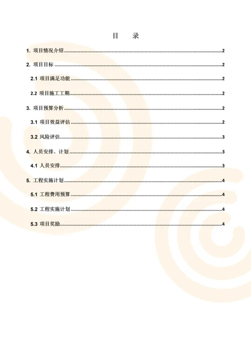 项目风险评估分析报告.docx