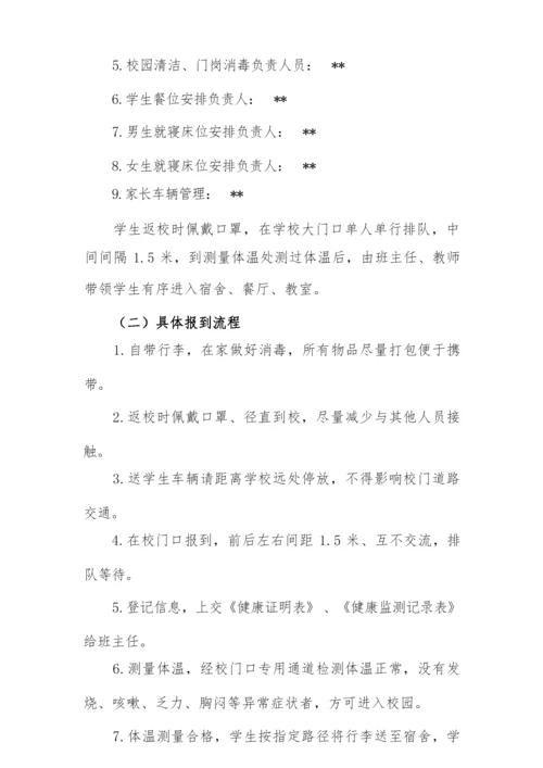 八年级2020年春季开学学生返校须知.docx