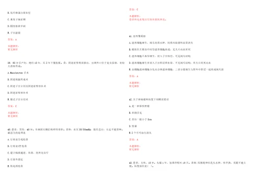 2022年12月辽宁大连民族大学卫生所招聘护士笔试历年高频考点试题答案解析