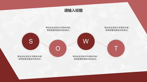 红色简约几何转正答辩PPT模板