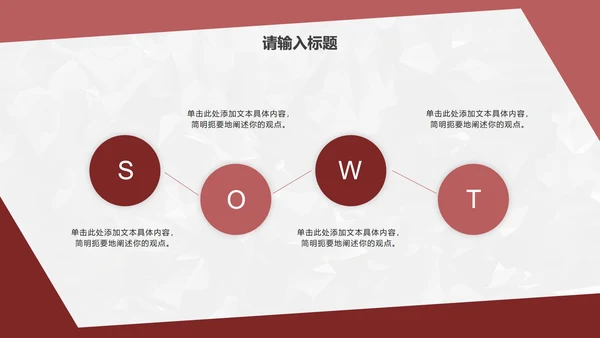 红色简约几何转正答辩PPT模板