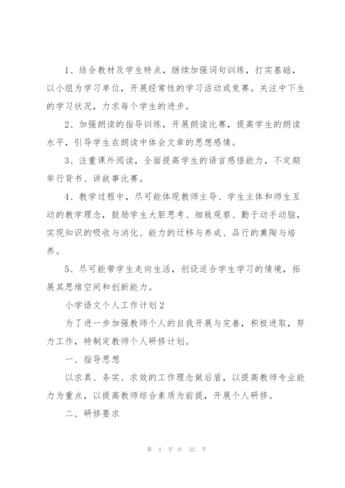 小学语文个人工作计划10篇.docx