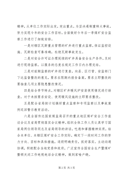 监察分局党组学习贯彻党的十六届六中全会精神.docx