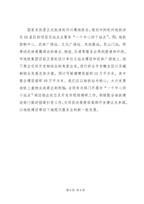 县长调研汇报材料(定) (3).docx