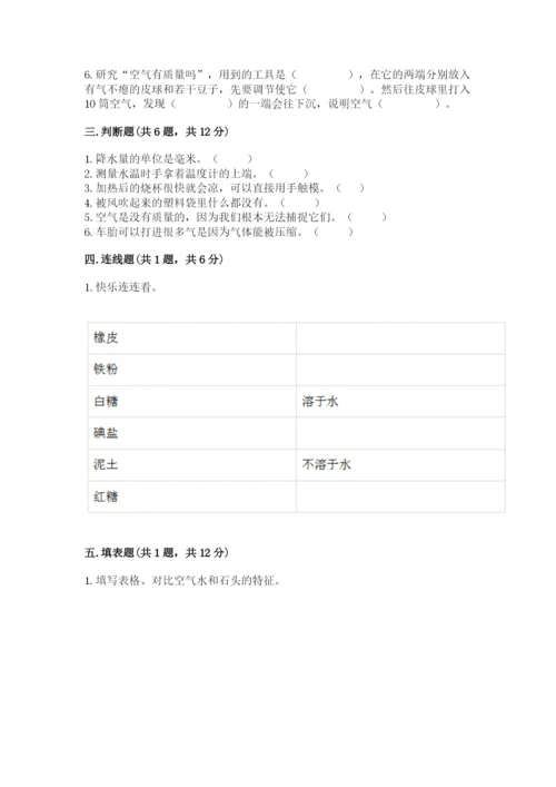 教科版三年级上册科学期末测试卷附答案下载.docx