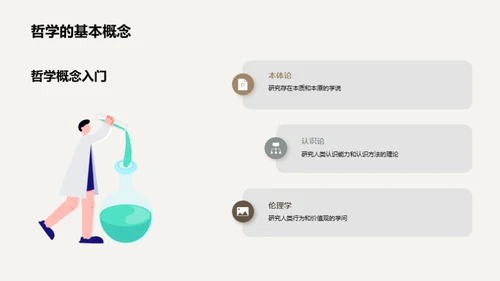 哲学本源的新探索