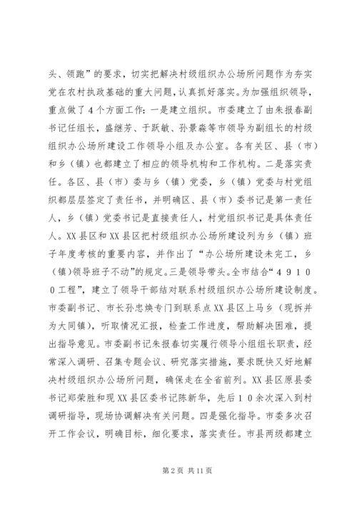 抓好办公场所建设夯实党在农村执政的报告.docx