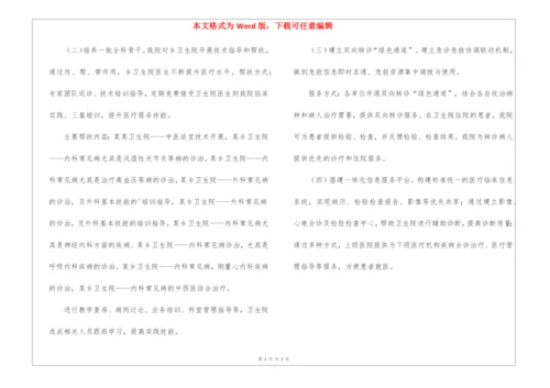 医院对口帮扶工作计划.docx