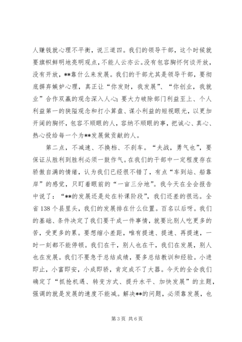 在县委九届五次全会暨全县经济工作会结束时的讲话.docx