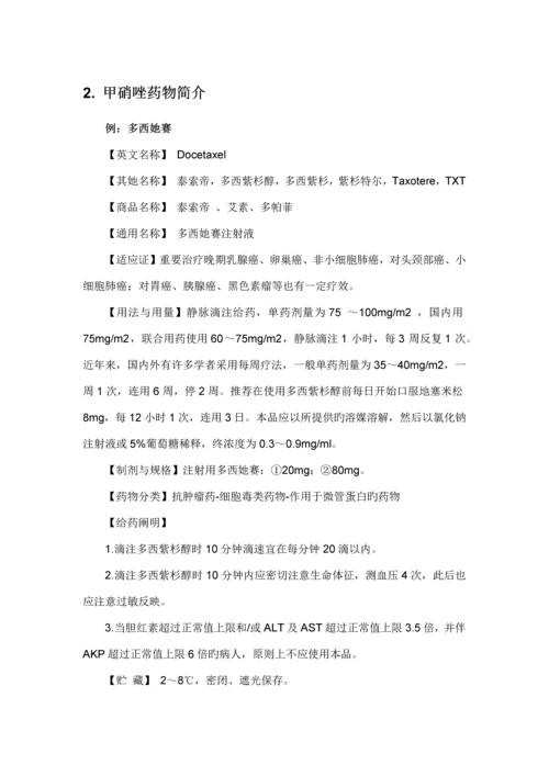 甲硝唑药品销售数据市场调研综合报告.docx