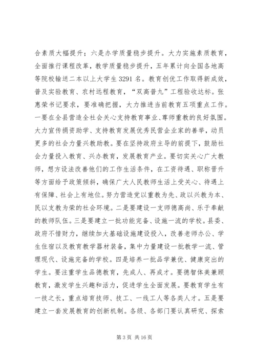 学习县教育教学工作会议精神心得体会.docx