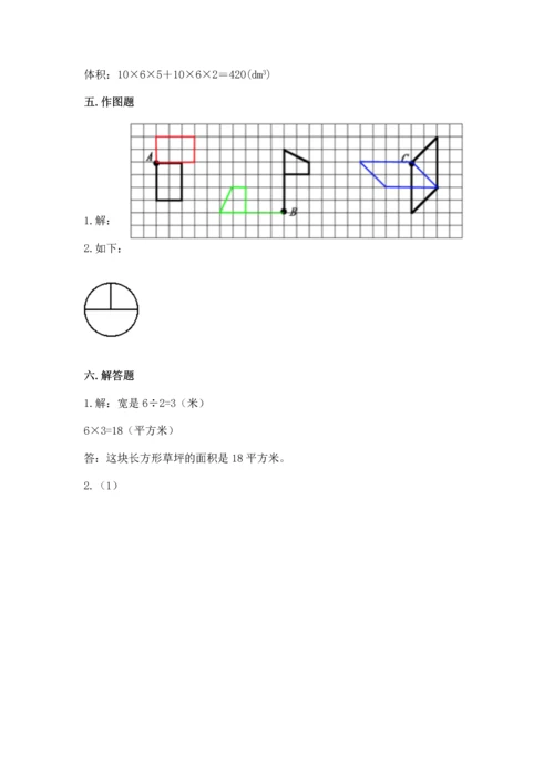 人教版五年级下册数学期末测试卷及答案【最新】.docx