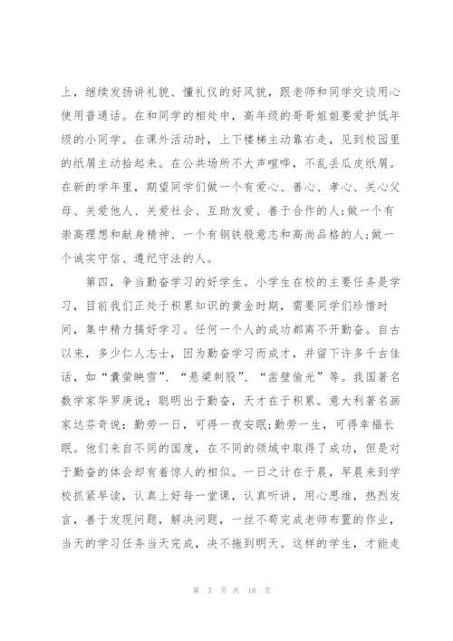 校长讲话稿开学典礼.docx