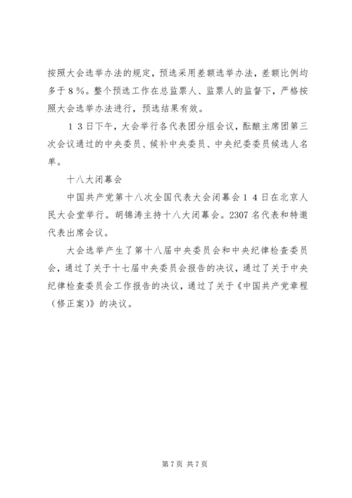 党的“十八大”精神_1.docx