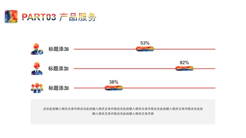 斑斓色彩艺术品牌简介通用PPT模板