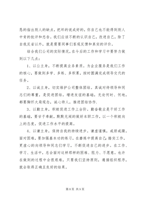 学习反对自由主义心得体会.docx