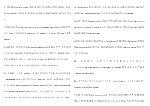 2023年教师资格证初英考点重点.docx