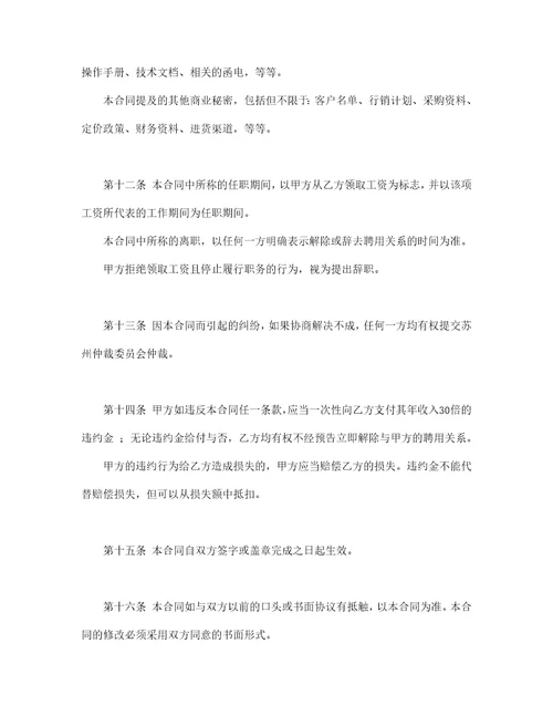 保密协议