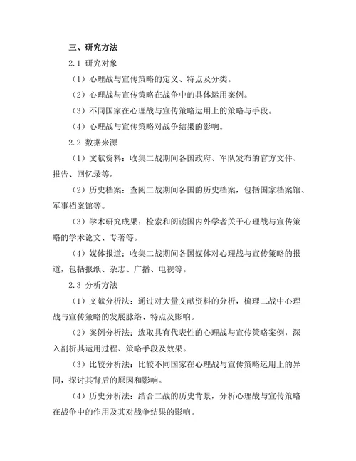 第二次世界大战中的心理战与宣传策略