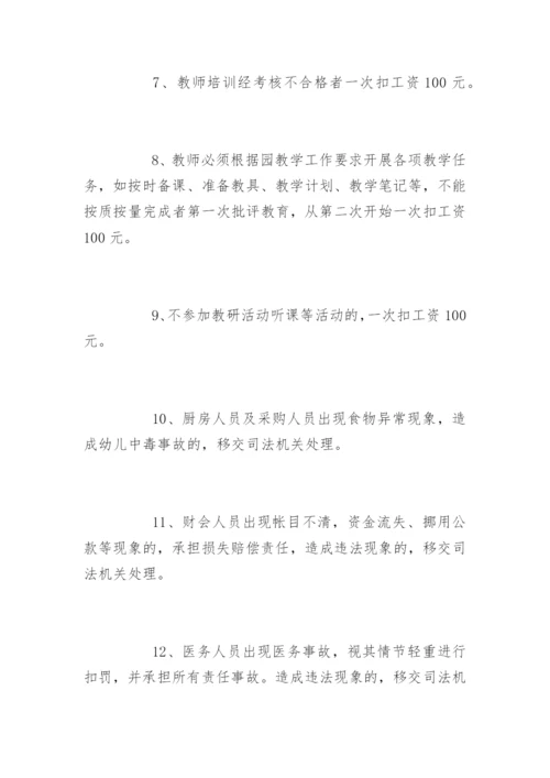 幼儿园教师奖惩制度_幼儿园教师奖惩制度办法.docx