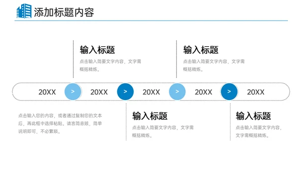 公司管理企业宣传团队建设通用PPT