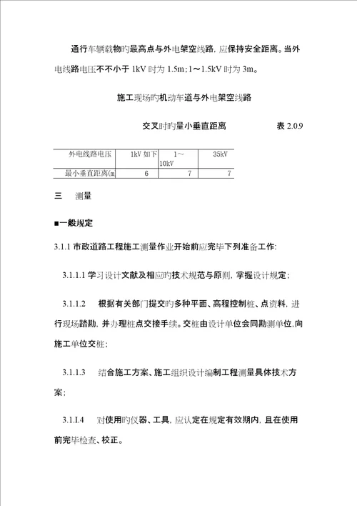 城市道路关键工程综合施工重点技术专题规程