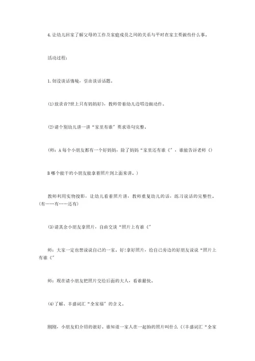 幼儿园我的家人教案幼儿园《我的家人》教案设计