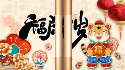 卷轴2022元旦春节拜年新年电子贺卡PPT