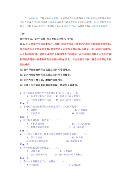 交大网络教育会计学考试复习题.docx