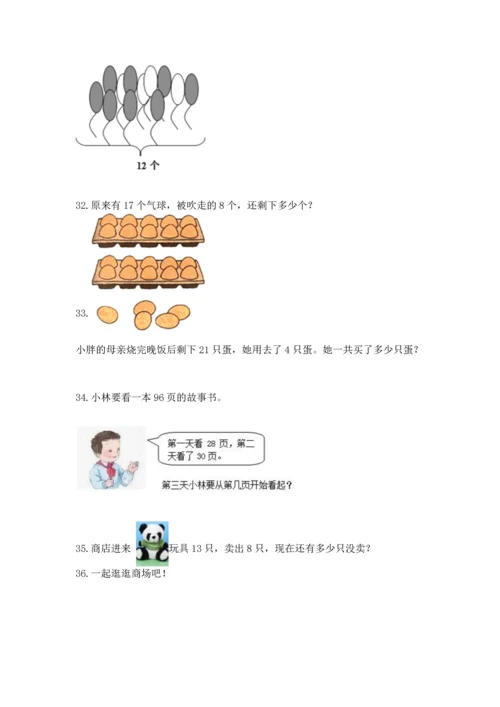 一年级下册数学解决问题100道附答案【综合题】.docx